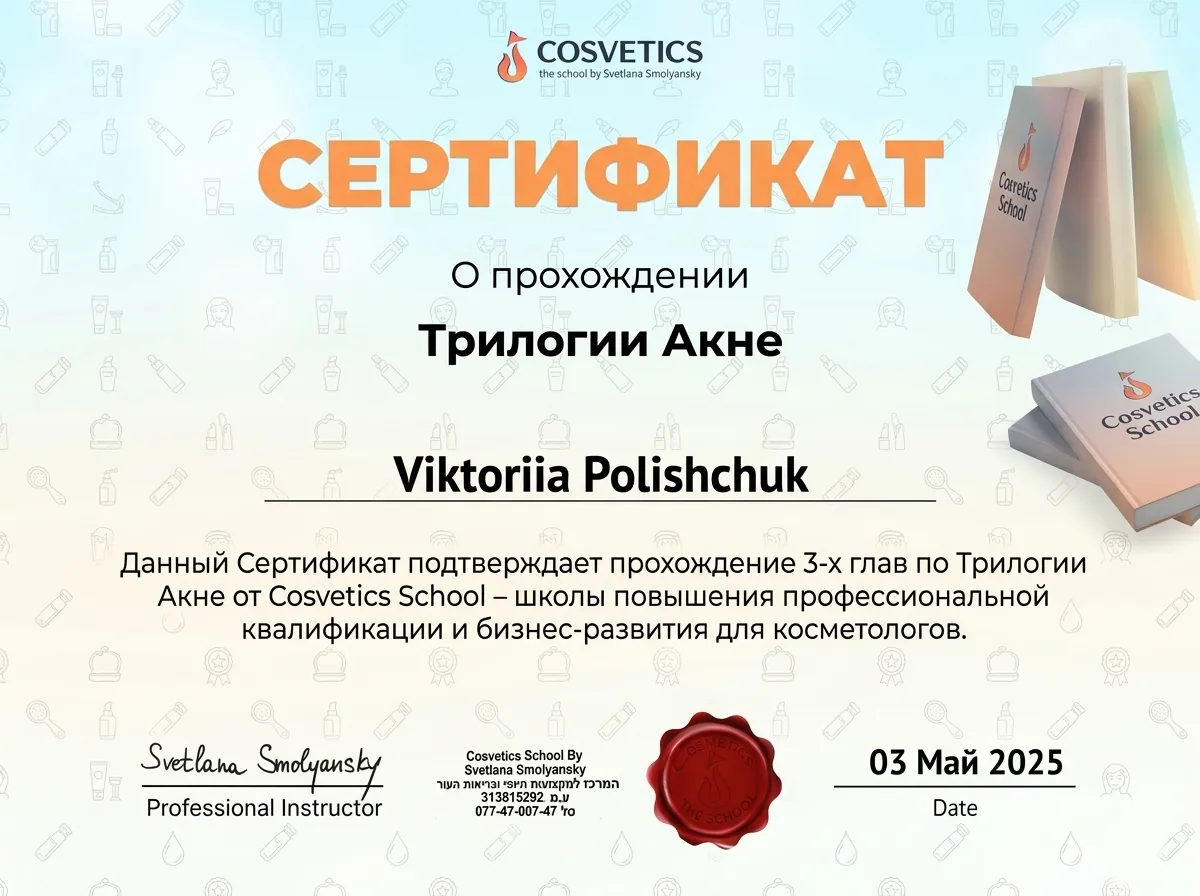 Certifikát Cosvetics School — Trilogie Akné